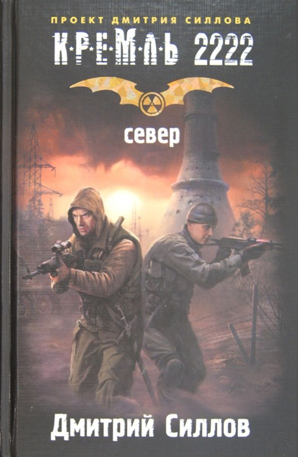 Кремль 2222. Север