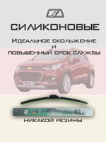 Щетки стеклоочистителя HUOYE Y8 650/350 мм на Chevrolet Tracker | Push button