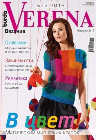 Журнал по вязанию Verena 2/2016