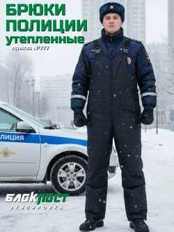 Полукомбинезон утепленный ПОЛИЦИЯ БП (оксфорд, зима)