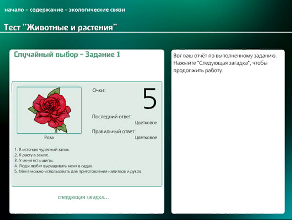 Интерактивные творческие задания "Биология. 7–9  класс"