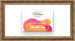 Рама 30x55 для картин и фотографий