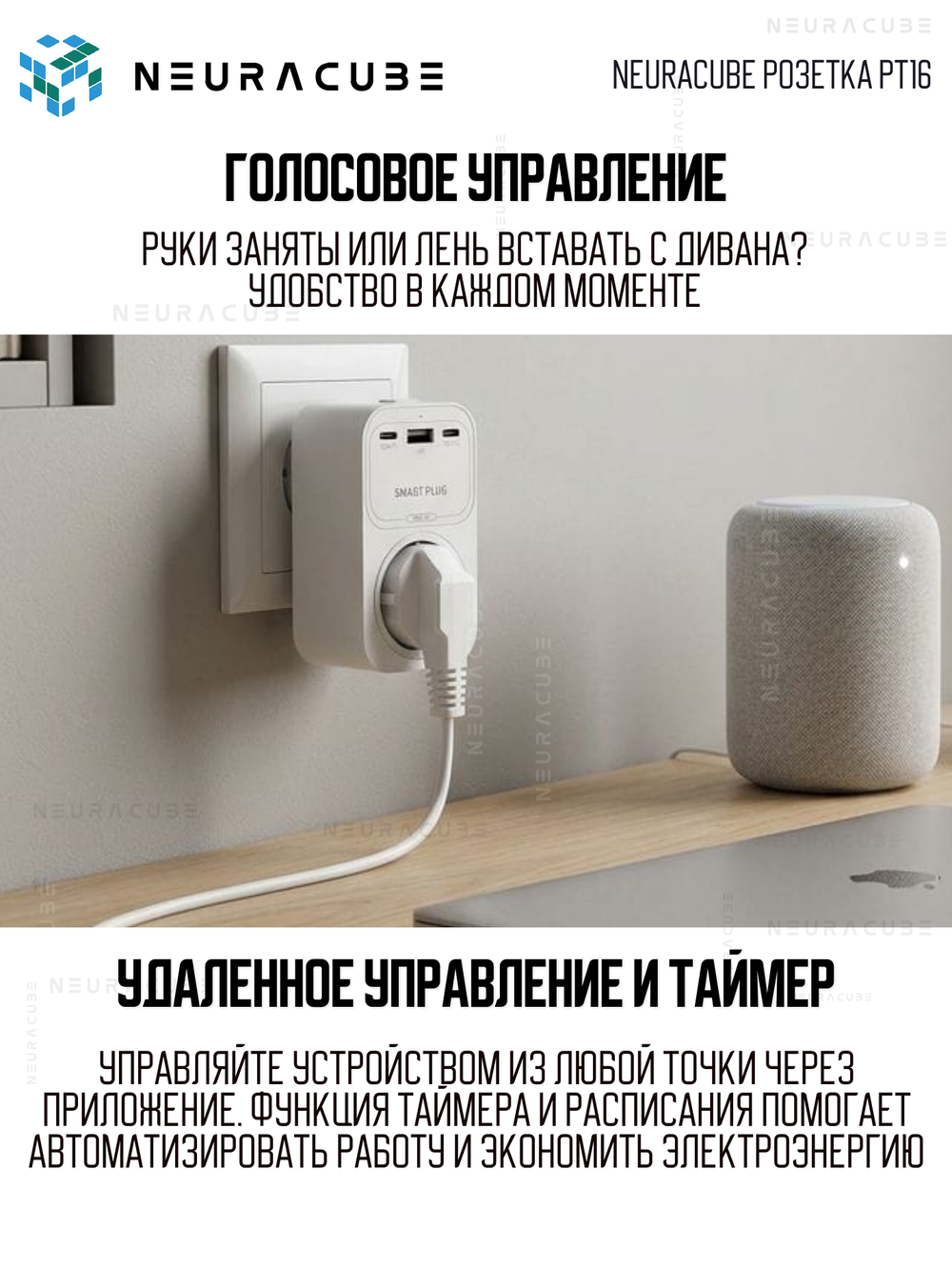 Умная WiFi розетка NEURACUBE TP16, 16A/3500Вт (С функцией быстрой зарядки)