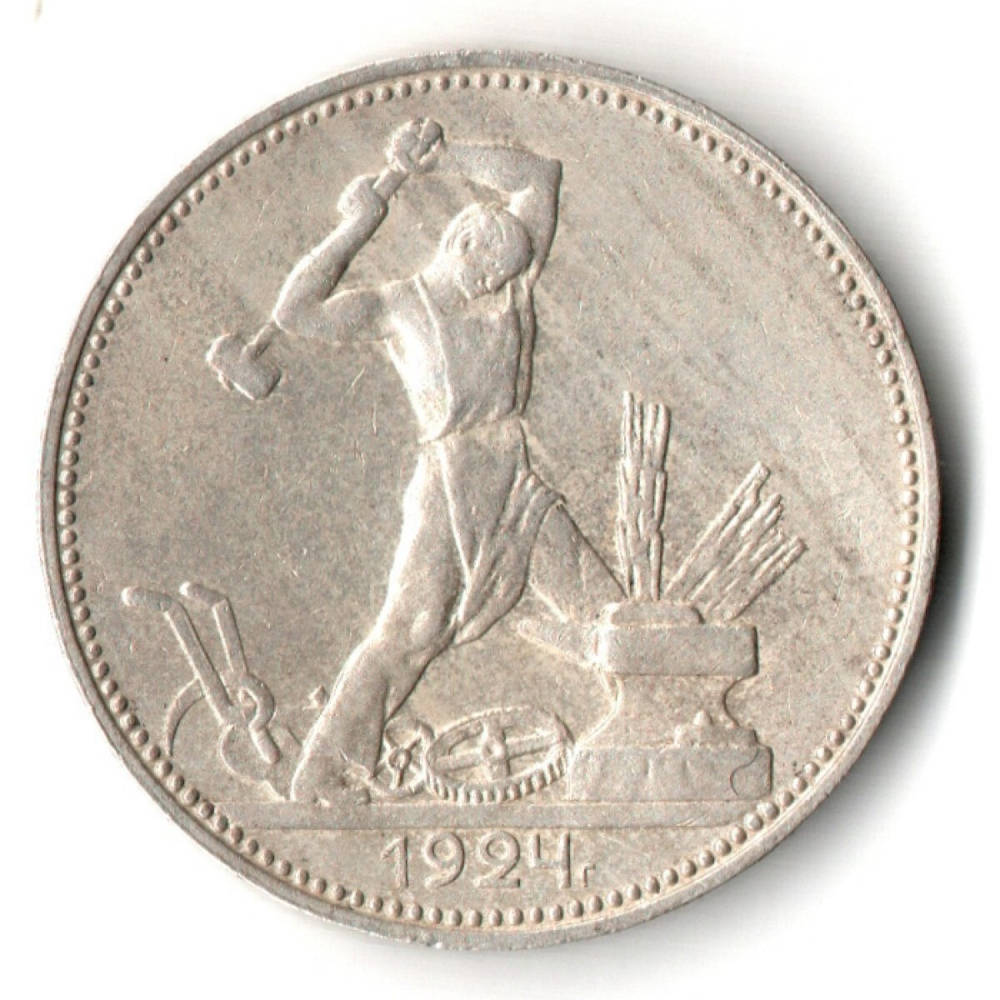 50 копеек 1924 года. ПЛ . полтинник CCСР VF