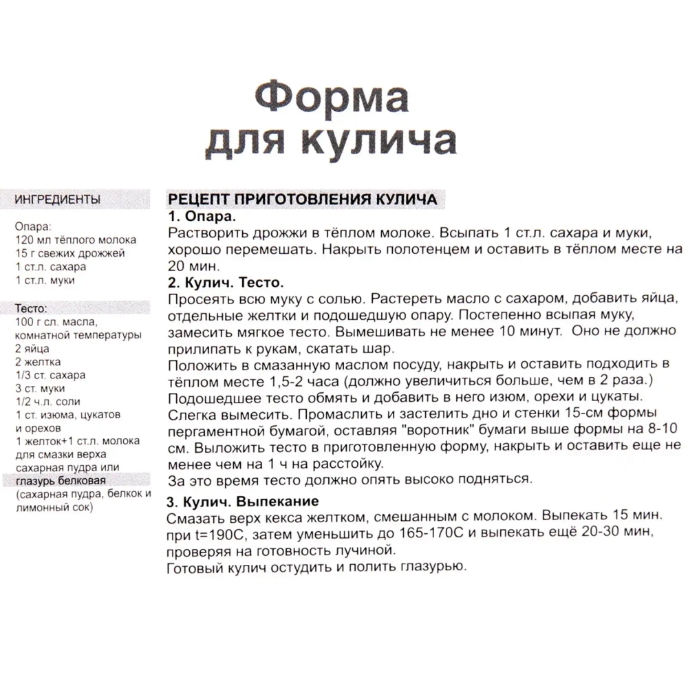 Форма для выпечки куличей разъемная 14*12см с антипригарным покрытием «Селфи»