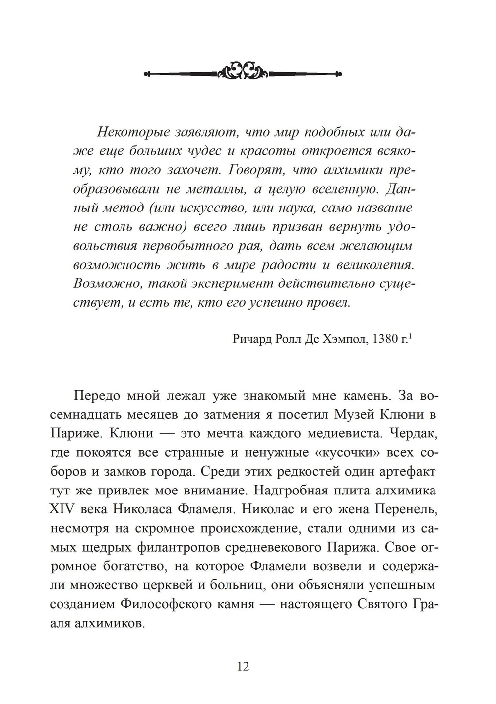 Словарь западной алхимии