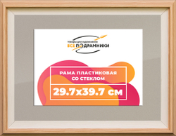 Рамка 29,7x39,7 для постера и фотографий