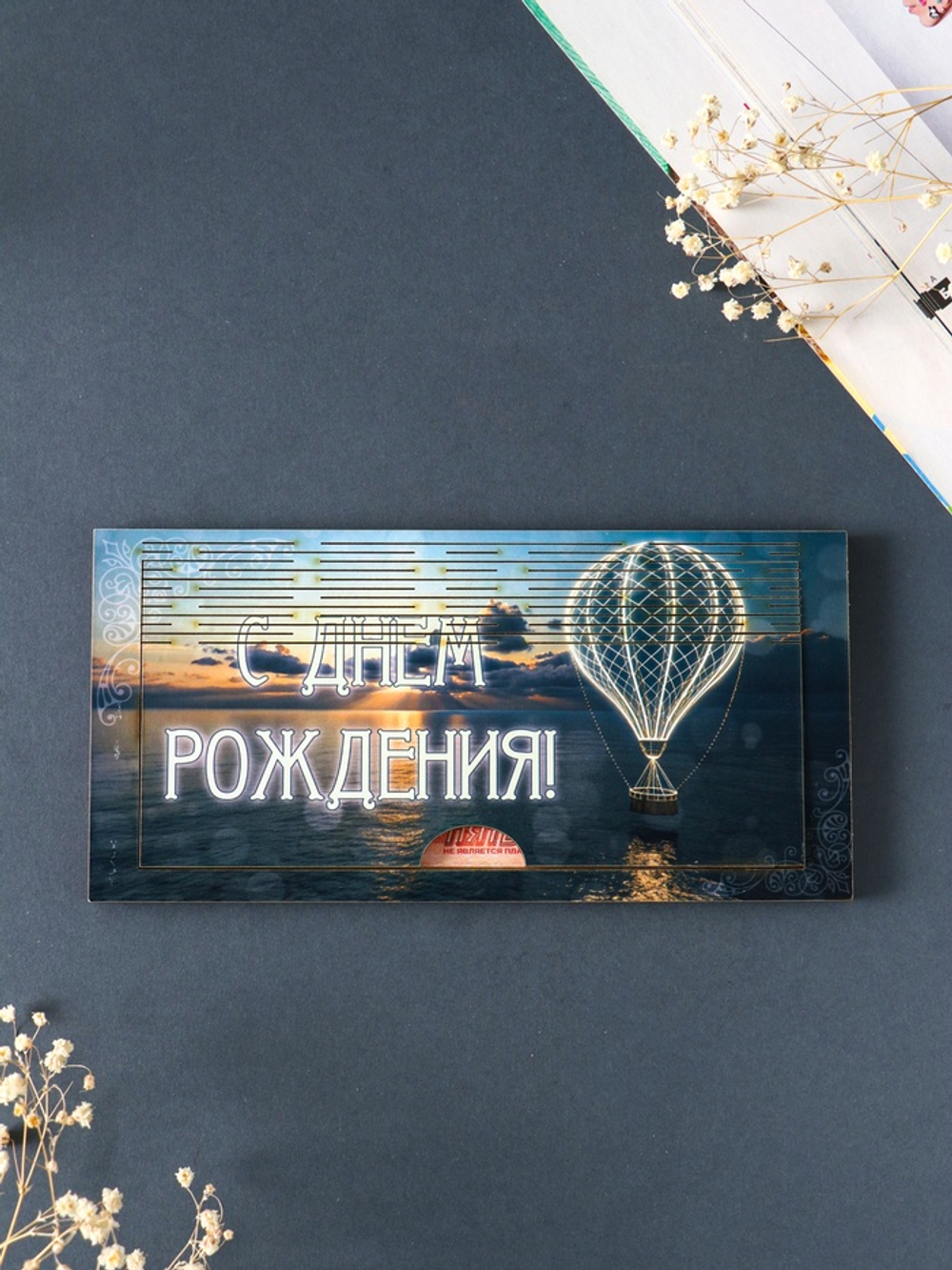 Купюрница «С Днём Рождения», подарочная, 19×9 см