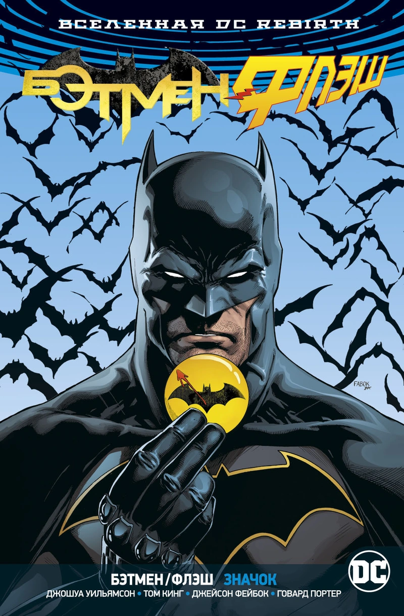 DC. Rebirth. Бэтмен. Значок (обложка Бэтмен)