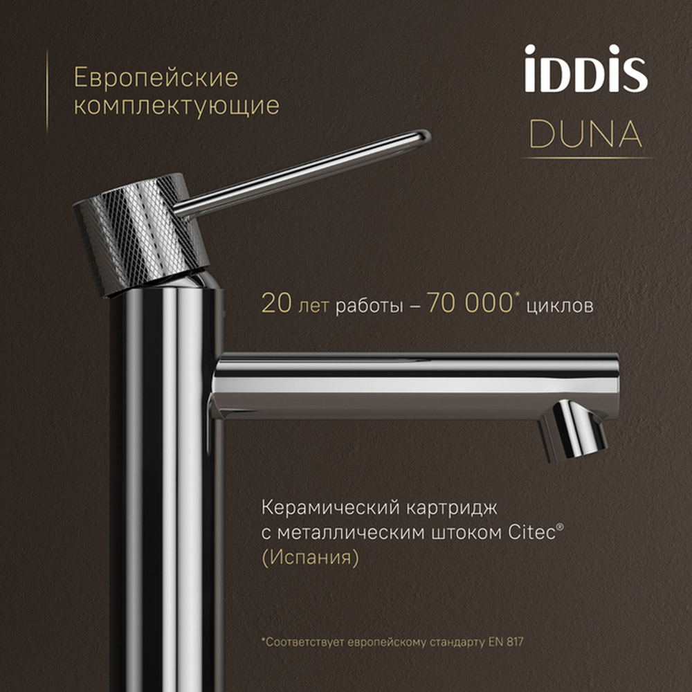 Смеситель для раковины 26к IDDIS DUNSB00i01 Дюна (Duna) литой, под гайку,  ХРОМ