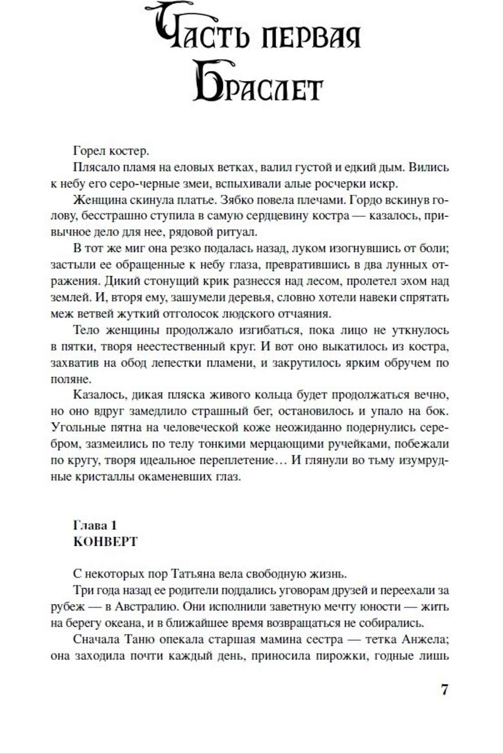 Щерба Н. Чародол. Весь цикл в одном томе