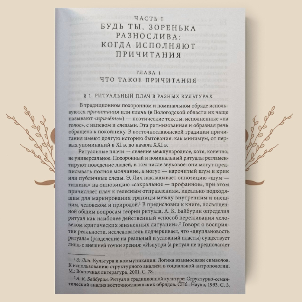 Челобитная на тот свет: вологодские причитания в ХХ веке. Югай Е.Ф.
