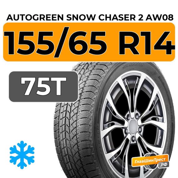 Autogreen Snow Chaser 2 AW08 155/65 R14 75T