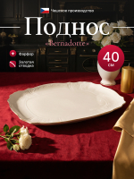 Поднос "Bernadotte" отводка золото 40 см