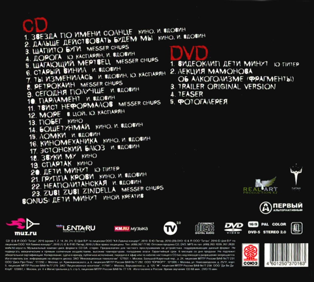 Soundtrack / Игла - Remix (CD+DVD)