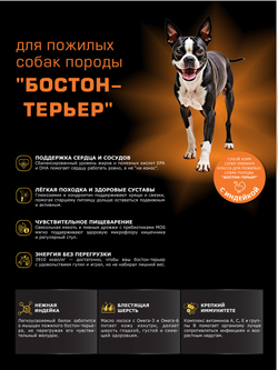Корм сухой для пожилых собак породы Бостон-терьер старше 7 лет, с индейкой, 12 кг, QUATTRO