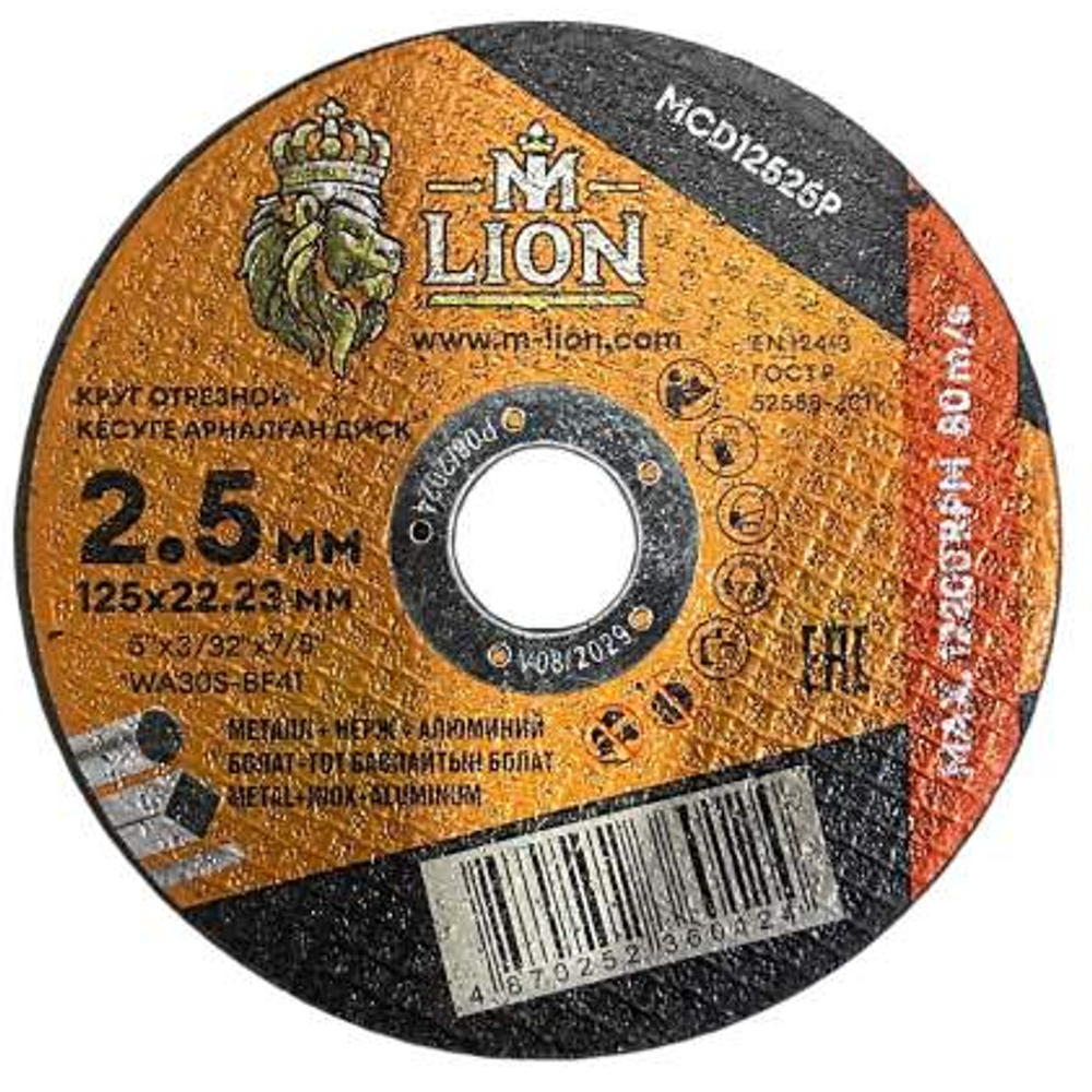 Диск отрезной по металлу M-LION 125х2.5х22.2
