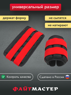 Утяжелители для ног "ФАЙТМАСТЕР", 2 х 2 кг, наполнитель - дробь