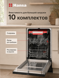 Встраиваемая посудомоечная машина Hansa ZIM436NL, 45 см