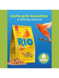 Корм для канареек в период линьки 500г