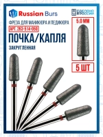 Фреза почка 5 мм 5 шт