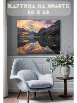 Картина на стену 40 X 50 Пейзаж