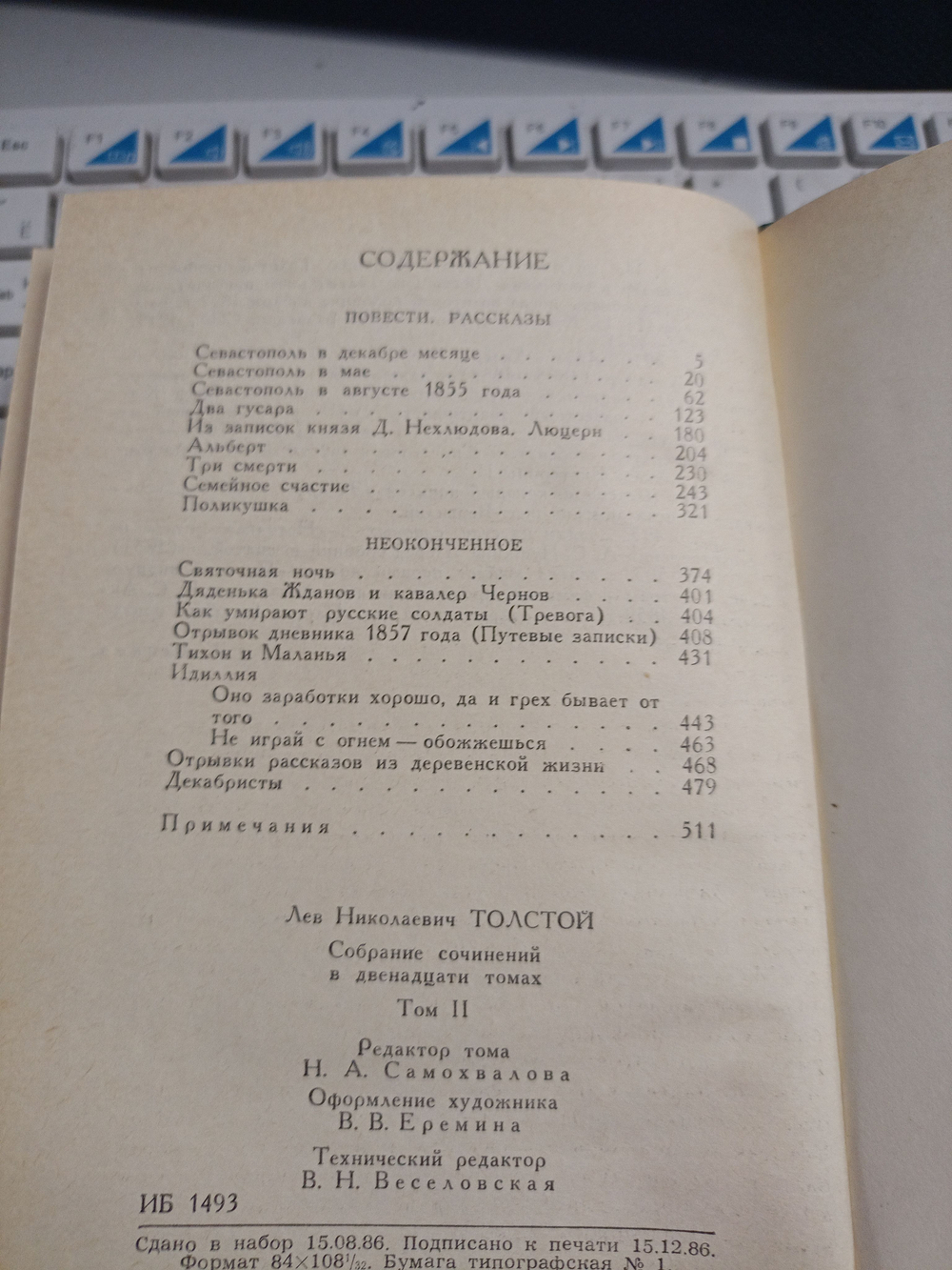 Лев Толстой. Собрание сочинений в двенадцати томах. Том 2