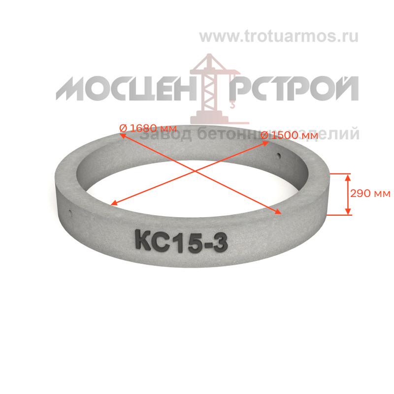 Кольцо колодезное стеновое КС15-3