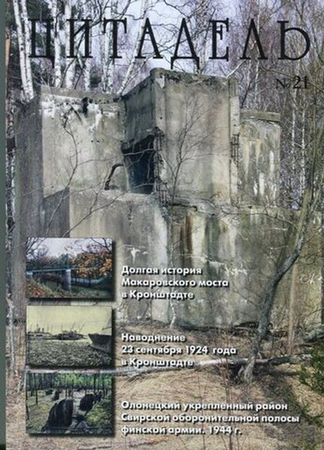 Цитадель №21/2014