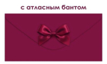 Конверт для денег без надписи, 9.0001902