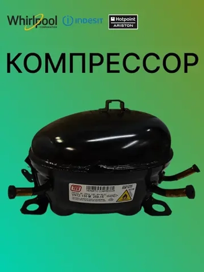 Компрессор инверторный в сборе с платой инвертора (блоком управления) для холодильников Indesit, Hotpoint-Ariston, Ariston, Whirlpool, Beko, Grundig C90000526 (5259215441, VNTZ 130M, VNTZ130, VNTZ130.15, WNTZ130.15, INV.AL.)