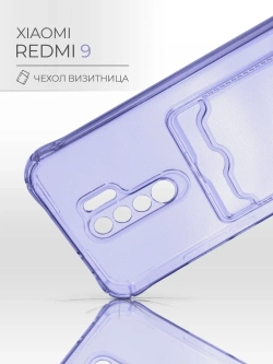 Чехол на Xiaomi Redmi 9, Сяоми Редми 9