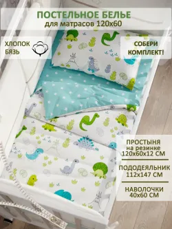 Постельное белье детское бязь Сказка "Динозаврики/Звезды"