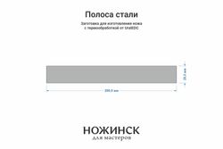 Сталь 8Cr14MoV 3,3мм. Полоса 200x26мм, ТО 61-62HRC