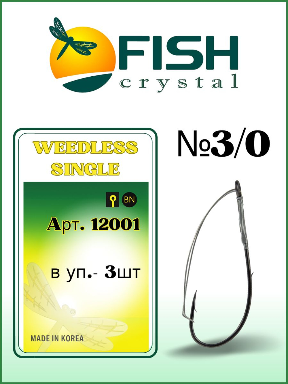 Крючок рыболовный WEEDLESS SINGLE 12001 №3/0