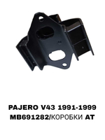 ПОДУШКИ ДВИГАТЕЛЯ PAJERO V43 2,5/3,0 ДОMИК НИСКИЙ