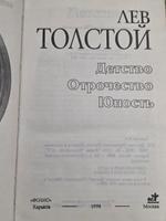 книга " Детство. Отрочество. Юность "