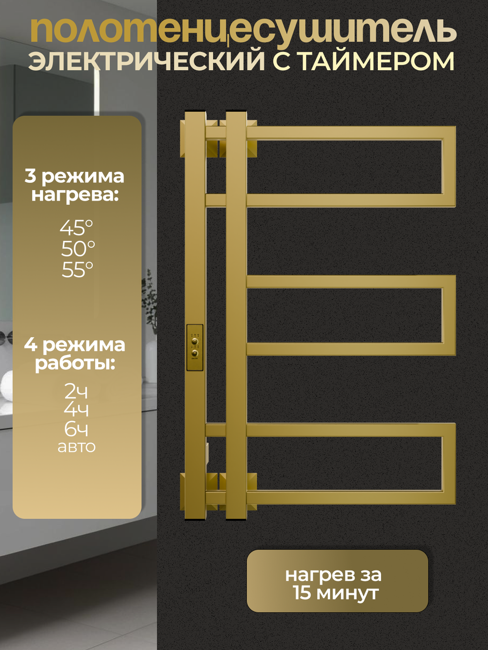 Полотенцесушитель Тилос 60х40 матовое золото