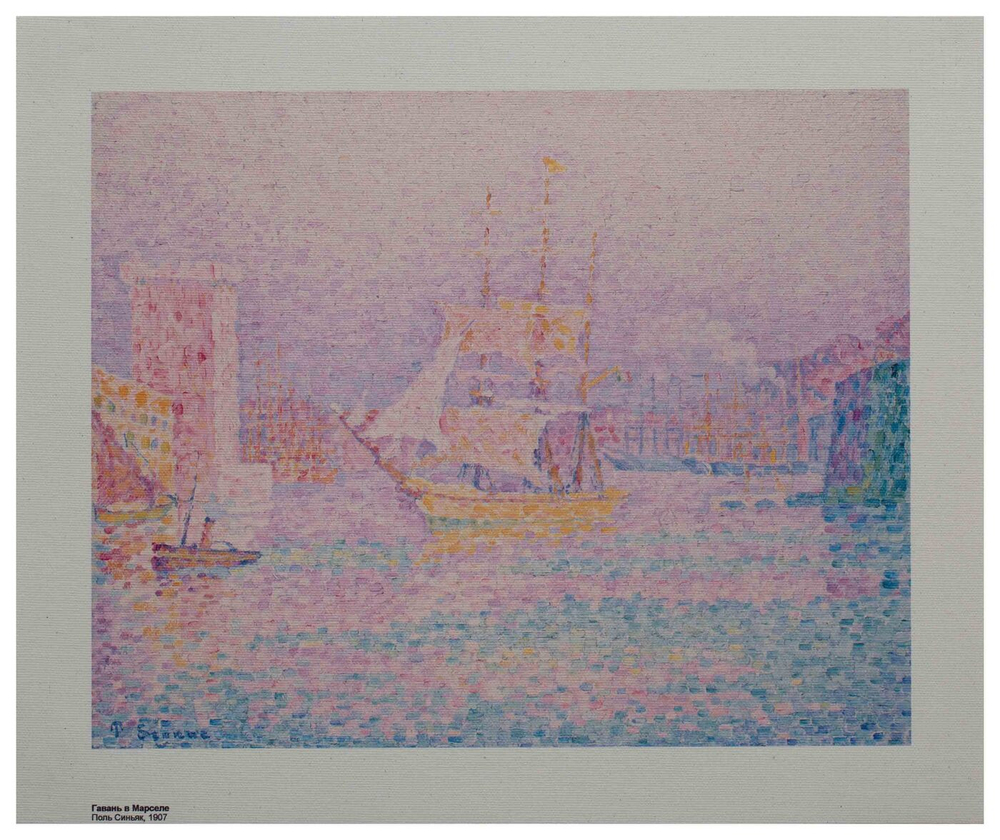 Репродукция "Гавань в Марселе" Поль Синьяк, холст 30x40 см.