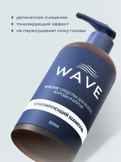 Тонизирующий шампунь для ежедневного использования Wave 300 мл