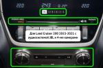 Магнитола для Toyota Land Cruiser 200 2015-2021 (с JBL и 360) - Kuberg HP-T9619 IPS, Android 10, 4G SIM-слот