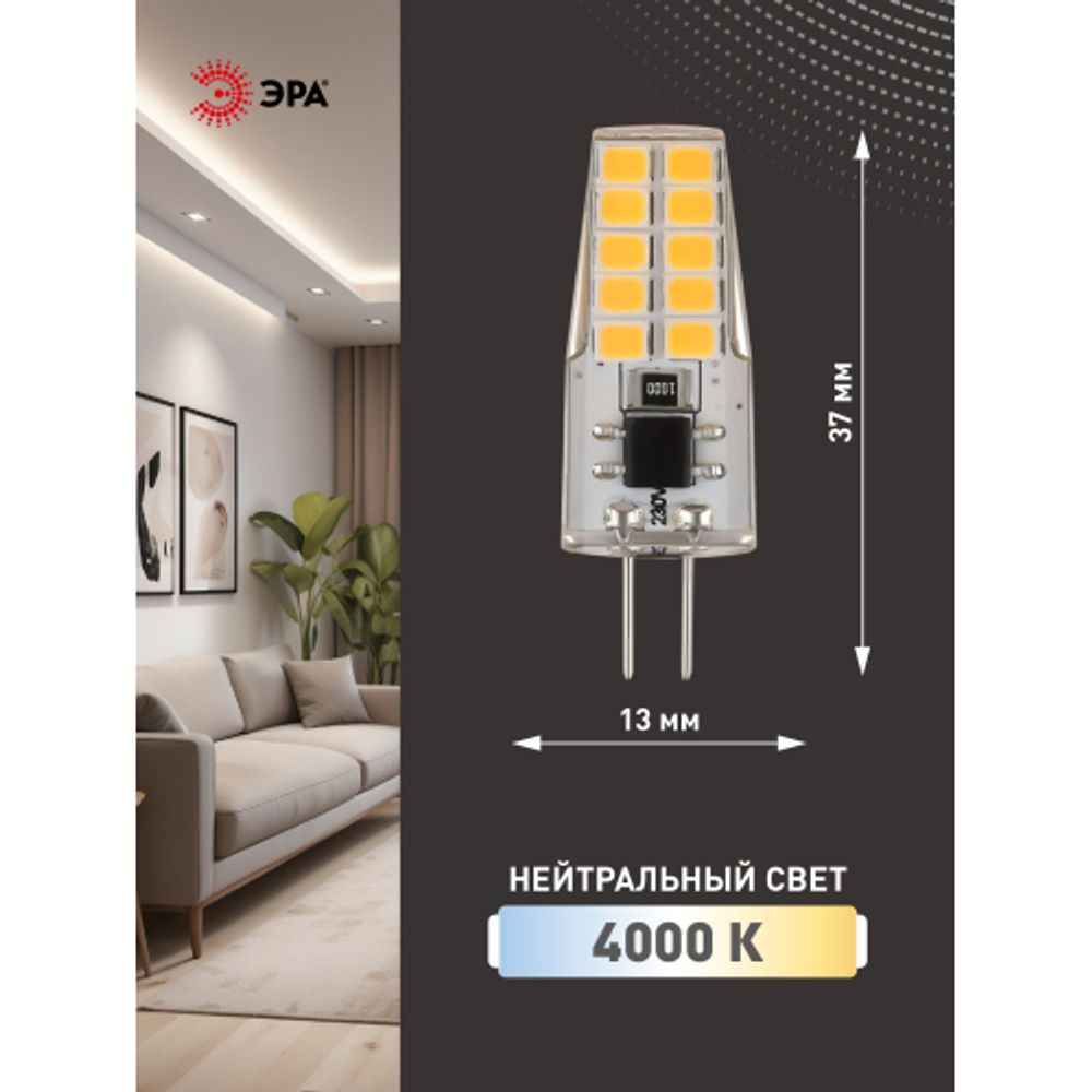 Лампа светодиодная ЭРА STD LED JC-2,5W-220V-SLC-840-G4 2,5Вт силикон капсула нейтральный белый свет G4 | Лампы cветодиодные Капсульные (G4, G9)
