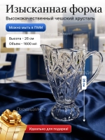 Кувшин "Sheffield" 1600 мл