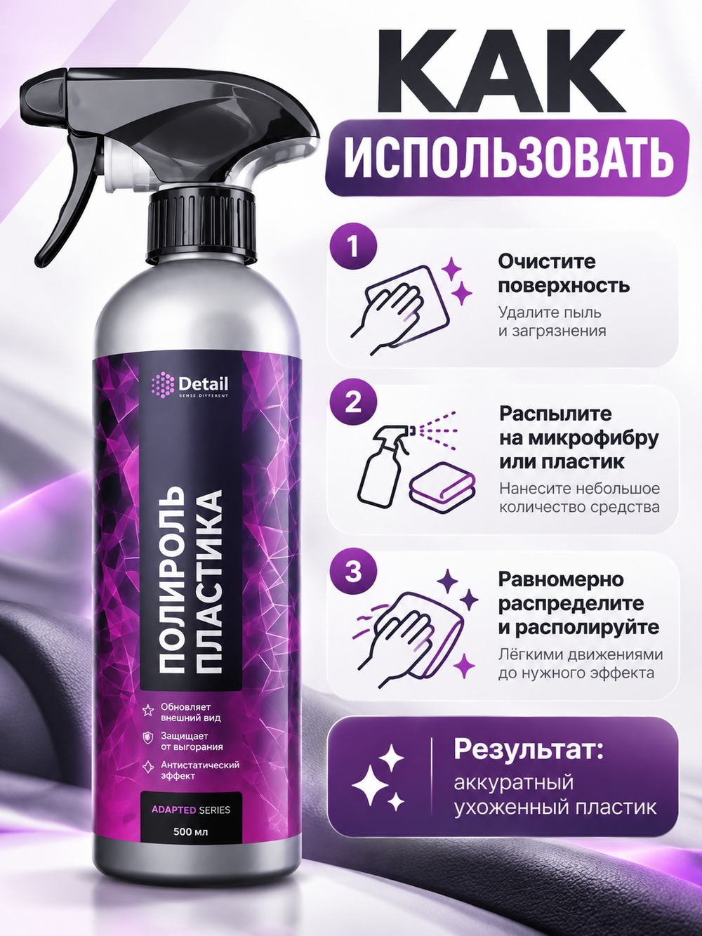 Detail Полироль пластика "Plastic" 500мл Adapted Series