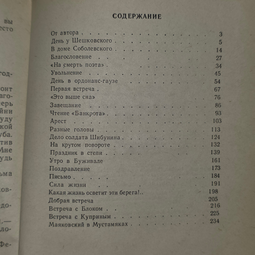 Книга "День из жизни писателя"