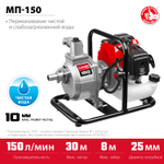 Мотопомпа бензиновая 150 л/мин ЗУБР МП-150
