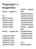 Оригинальный пульт дистанционного управления YR-HFA с ЖК-дисплеем для настенных кондиционеров и сплит-систем Haier, HEC, Candy, Ecoletta A0010404555C (YR-HFA, ПУЛК071А, A0010404555J, 0010404555D, AS07TL4HRA, AS09TL4HRA, AS20HPL1HRA, AS25NHPHRA)