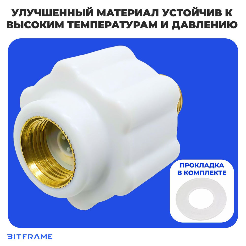 Муфта - изолятор сантехнический (повышает сопротивление воды, защищает от электроудара)