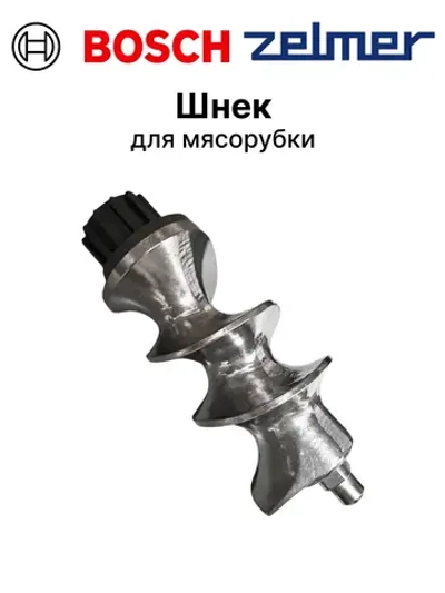 Шнек мясорубки с пластиковой муфтой 12022042