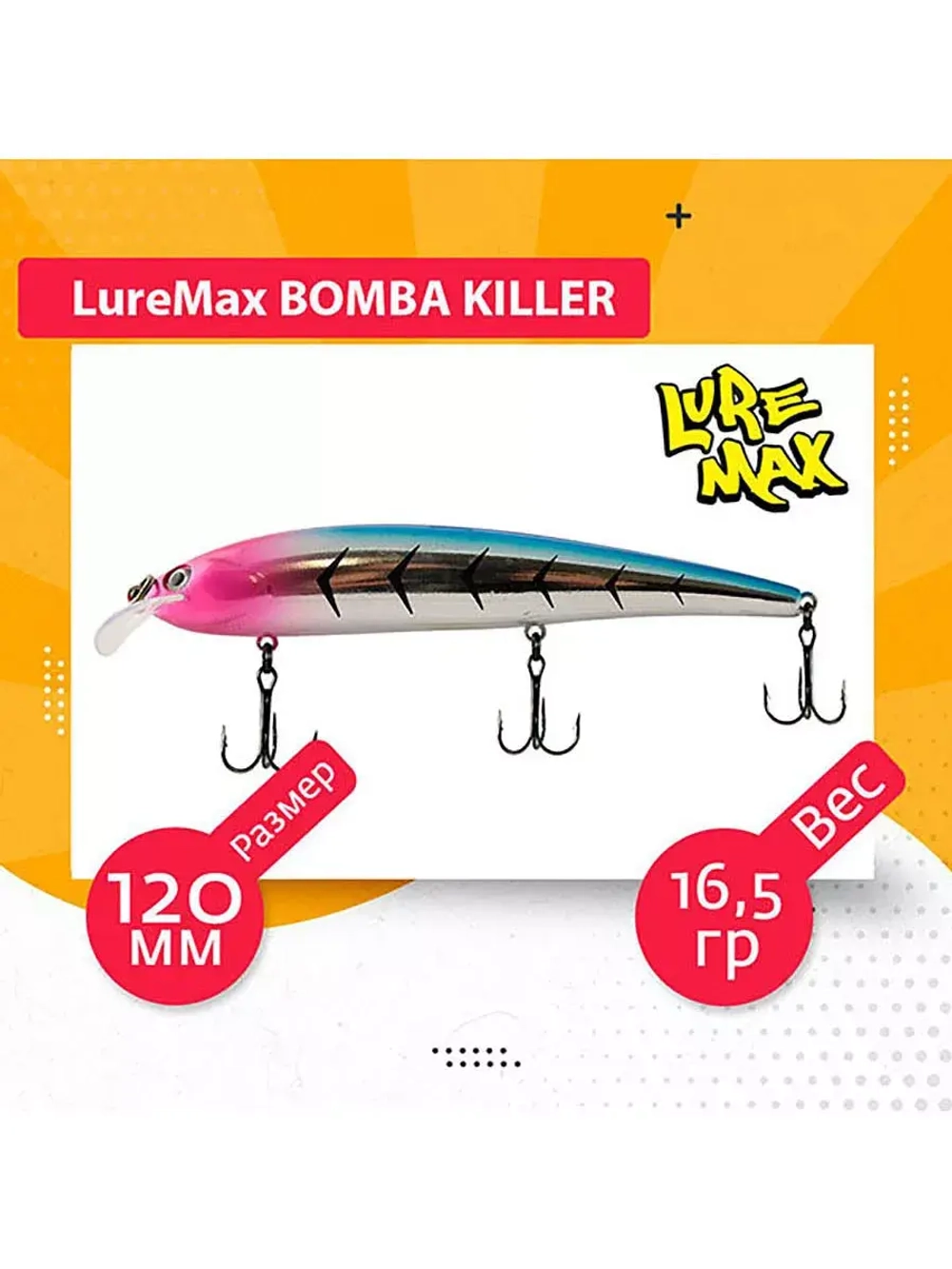 Воблер для рыбалки BOMBA KILLER 120FDR-143 16,5 г.
